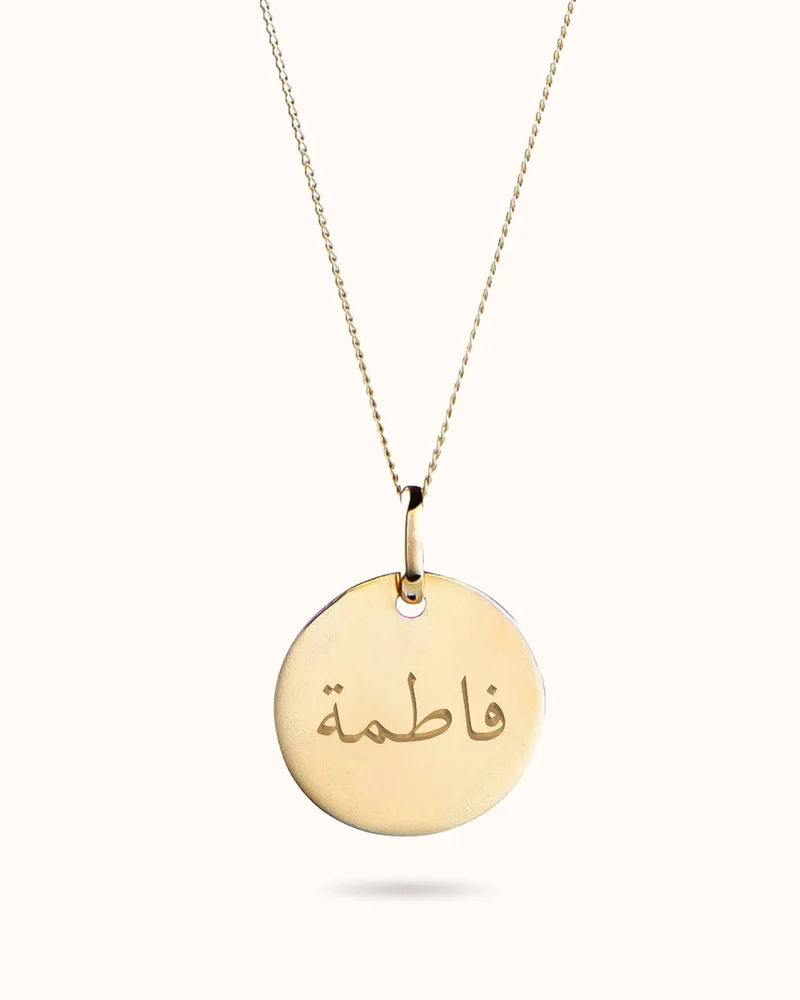 Ketting met Arabische Gravure - Verguld - Gepersonaliseerde Ketting